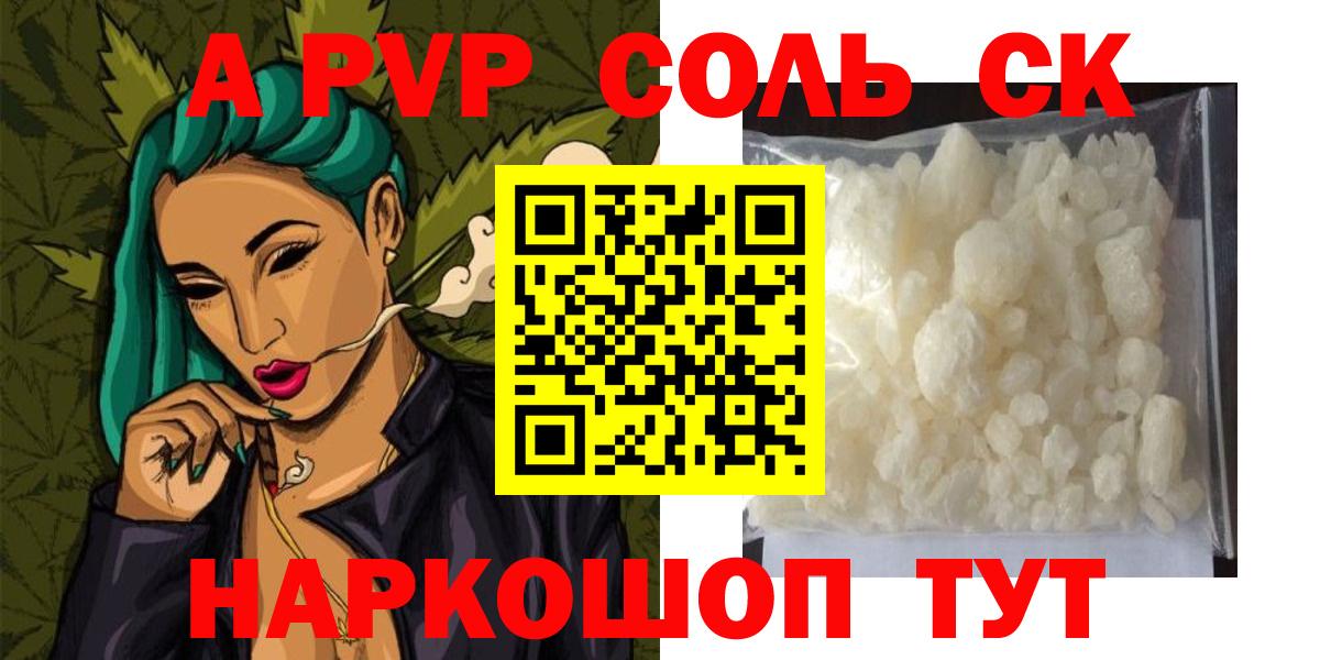 A-PVP Соль Касимов