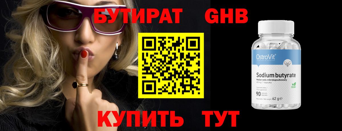 БУТИРАТ BDO Касимов