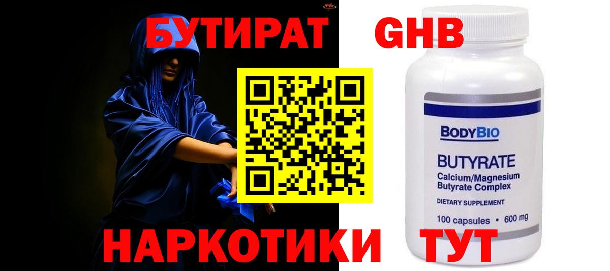 БУТИРАТ 99%  Вход с VPN  Касимов 