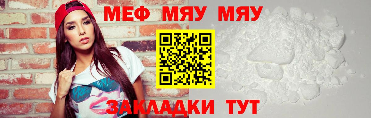 Меф мяу мяу  Касимов